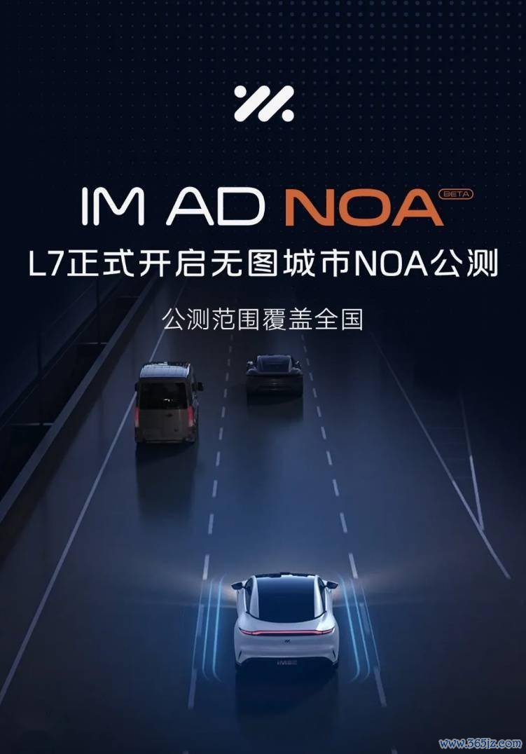智己 L7 汽车开启无图城市 NOA 公测招募，限制粉饰宇宙