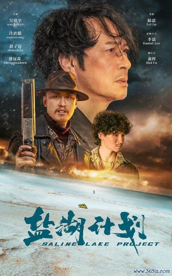 《盐湖规画》负责定档